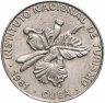Купить Куба 25 сентаво (centavos) 1981 INTUR без цифр "25"