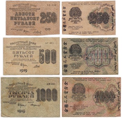 купить Набор банкнот образца 1919 года 250, 500 и 1000 рублей (3 боны)