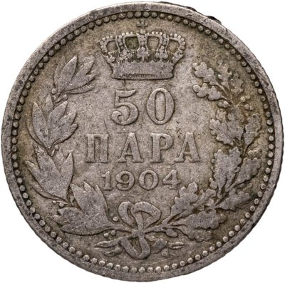 купить Сербия 50 пара (para) 1904
