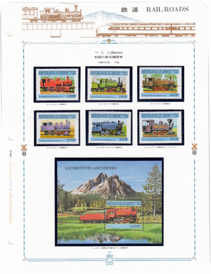 купить Бенин набор из 7 марок 1998 "Локомотивы" (6 марок+ блок)