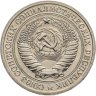 Купить 1 рубль 1965 штемпельный блеск