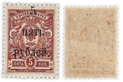 купить 5 копеек 1908-1917 (надпечатка 5 рублей)