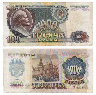 Купить 1000 рублей 1992