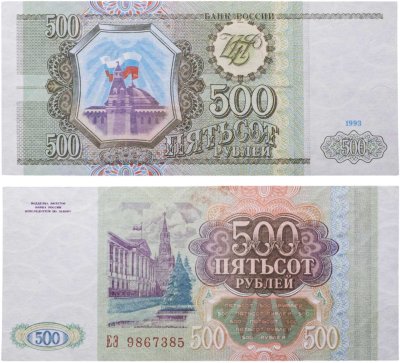 купить 500 рублей 1993 тип литер Большая/Большая