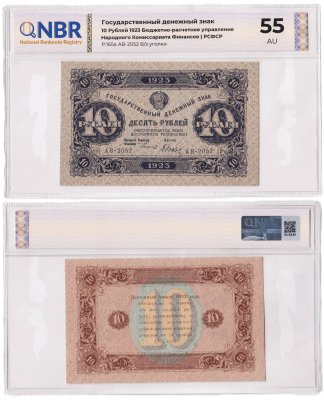 купить 10 рублей 1923 наркомфин Сокольников, кассир Дюков, водяной знак "Ромбы" в слабе NBR AU55