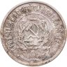 Купить 20 копеек 1921
