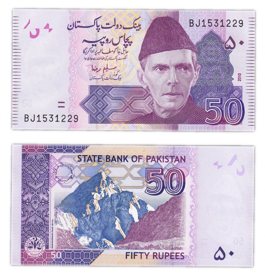 Пакистанские рупии в рубли. 100 Пакистанских рупий. Банкноты Пакистана. Пакистанская рупия купюры. Валюта Пакистана.