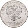 Купить 25 рублей 2025 ММД Российская (советская) мультипликация - мультфильм "Фиксики" в цветном исполнении в слабе Монетник.ру MS67