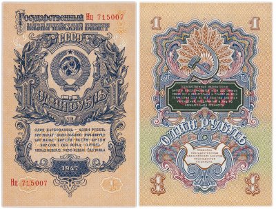 купить 1 рубль 1947 16 лент в гербе, тип литер Большая/маленькая, серия Нц