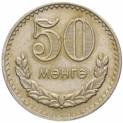 Купить Монголия 50 мунгу 1970