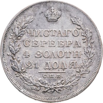 купить 1 рубль 1829 СПБ-НГ