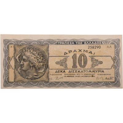 купить Греция 10 000 000 (10 миллионов) драхм 1944 "Древние монеты"