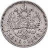 Купить 1 рубль 1906 ЭБ, Биткин №60 (R)