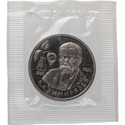 купить 1 рубль 1993 ММД 150-летие со дня рождения К.А.Тимирязева