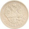 Купить 1 рубль 1896 АГ