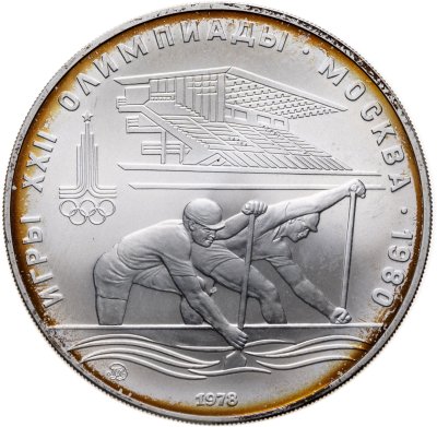 купить 10 рублей 1978 ММД "XXII летние Олимпийские игры 1980 в Москве: Гребля"