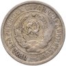 Купить 20 копеек 1932