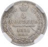 Купить 5 копеек 1851 СПБ-ПА, в слабе ННР AU Det.