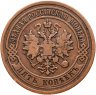Купить 5 копеек 1877 СПБ