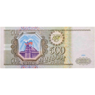 купить 500 рублей 1993 года Серия СЧ