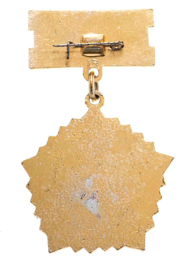 Знак Отличник Социалистического Соревнования Министерства ...