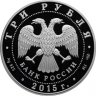 Купить 3 рубля 2015 СПМД Proof "Мечеть имени Ахмата Кадырова - Символы России"