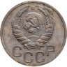 Купить 20 копеек 1937