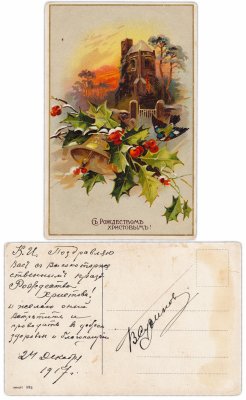 купить Открытка (Открытое Письмо) С Рождеством Христовым 1917
