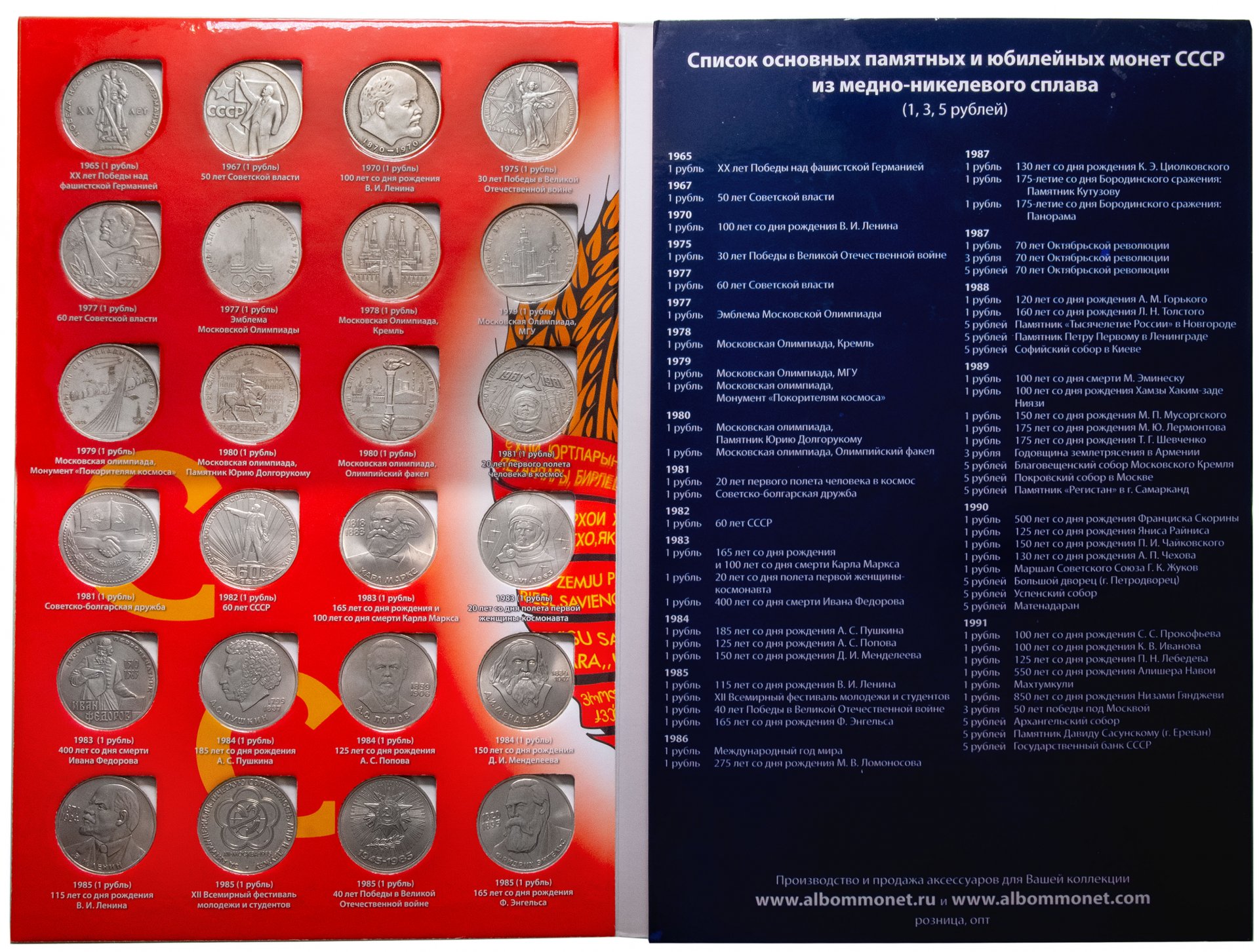 Полная коллекция юбилейных монет СССР 1965-1991, 64 шт
