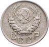 Купить 15 копеек 1943