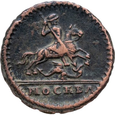 купить 1 копейка 1728 Москва, обозначение монетного двора "МОСКВА" малыми буквами