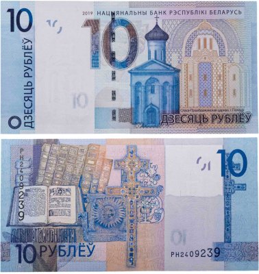 купить Беларусь 10 рублей 2019 года (Pick 38b) Серия РН