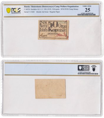 купить 50 копеек 1919 Батарейная. Лагерь для военнопленных в слабе PCGS VF25