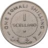 Купить Сомали 1 шиллинг (shilling) 1967