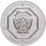 Купить Украина 1 гривна 2015  Архистратиг Михаил