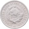Купить 15 копеек 1934