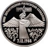 Купить 3 рубля 1989 Proof Годовщина землетрясения в Армении, в слабе Монетник.ру PF65