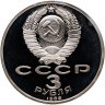 Купить 3 рубля 1989 Proof Годовщина землетрясения в Армении, в слабе Монетник.ру PF65