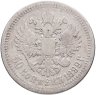 Купить 50 копеек 1899 *