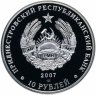 Купить Приднестровье 10 рублей 2007 "Первая спартакиада в МАССР: гимнастика" в футляре с сертфикатом