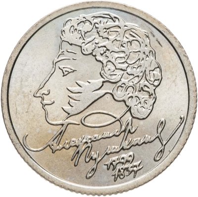 купить 1 рубль 1999 СПМД "200-летие со дня рождения А.С. Пушкина"