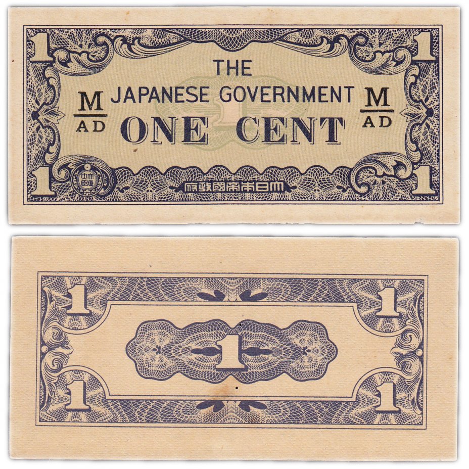 купить Малайя (Японская оккупация) 1 цент 1942 год Pick M1b