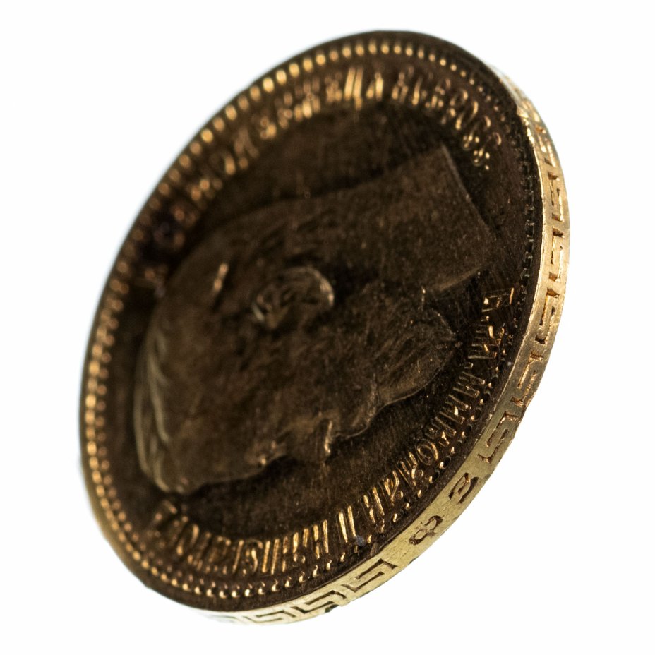 5 рублей николая. 5 Рублей 1899 золото.