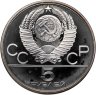 Купить 5 рублей 1979 ММД Proof "XXII летние Олимпийские игры 1980 в Москве: Метание молота"
