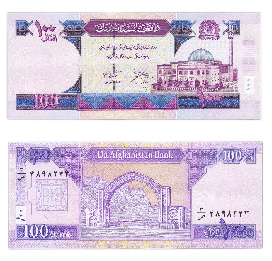 купить Афганистан 100 афгани 2002 (Pick 70a)
