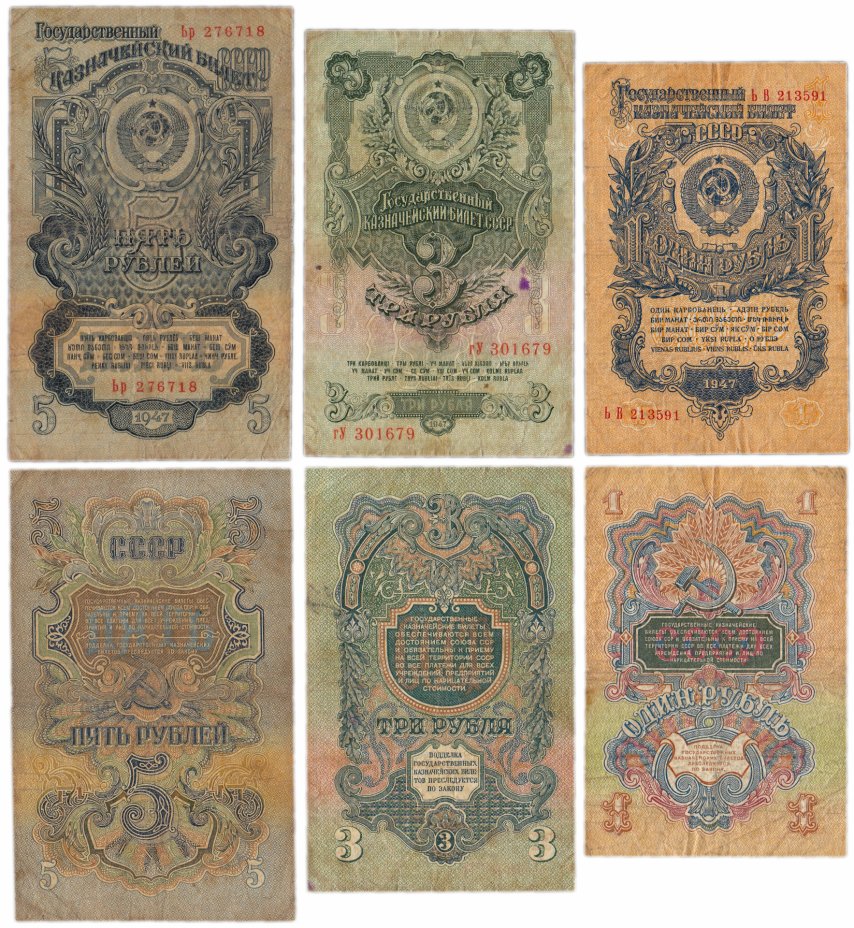 купить Набор банкнот образца 1947 года 1, 3 и 5 рублей (3 боны)