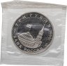 Купить 3 рубля 1994 ММД Proof "Партизанское движение в Великой Отечественной войне" в банковской запайке