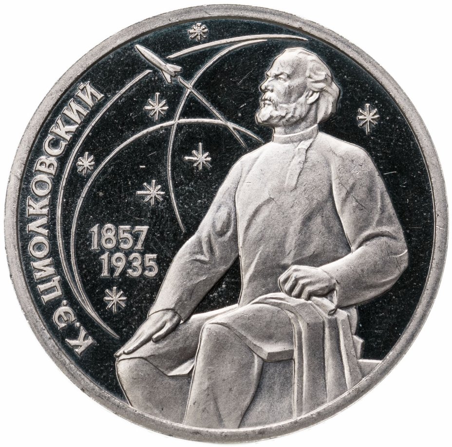 купить 1 рубль 1987 Proof "130 лет со дня рождения К. Э. Циолковского"