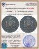 Купить 5 копеек 1779 КМ   сибирская монета