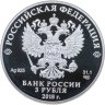 Купить 3 рубля 2018 СПМД "Чемпионат мира (ЧМ) по футболу 2018, Екатеринбург"